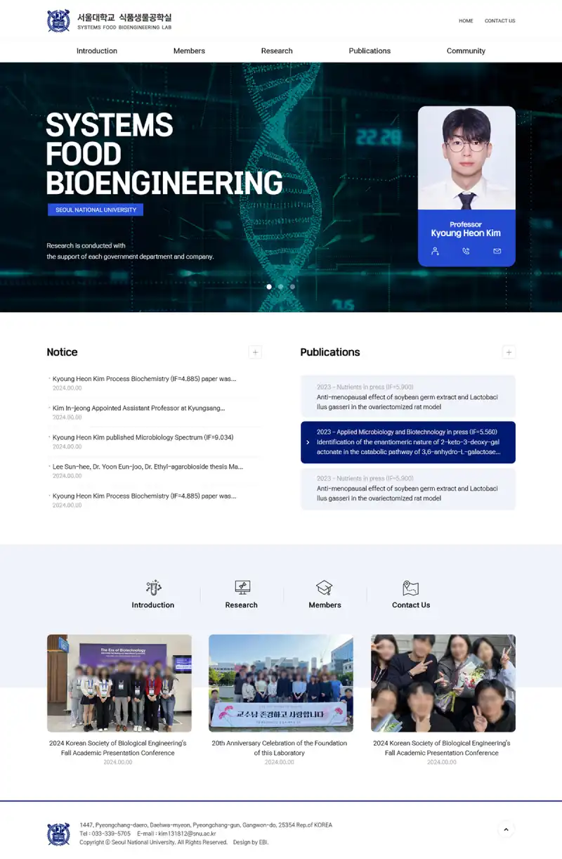 서울대학교 식품생물공학실 홈페이지