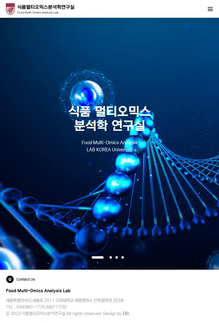고려대학교 식품멀티오믹스분석학연구실 홈페이지