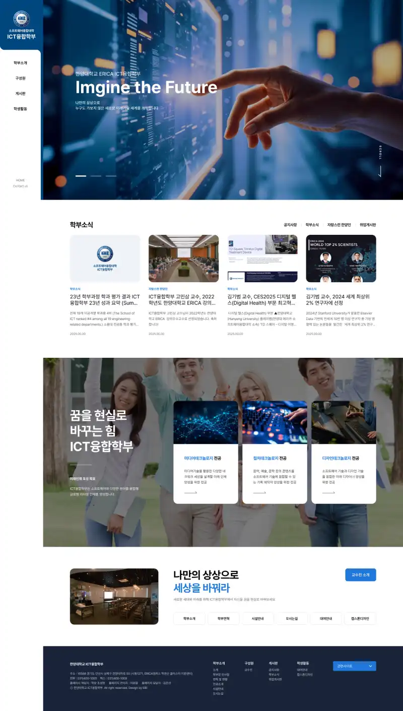 한양대학교 ICT융합학부 홈페이지