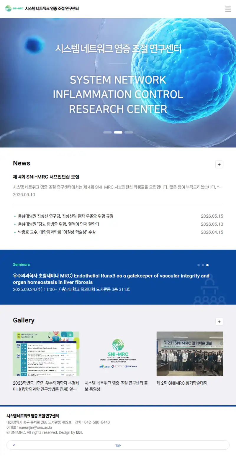 충남대학교 시스템 네트워크 염증 조절 연구센터 홈페이지