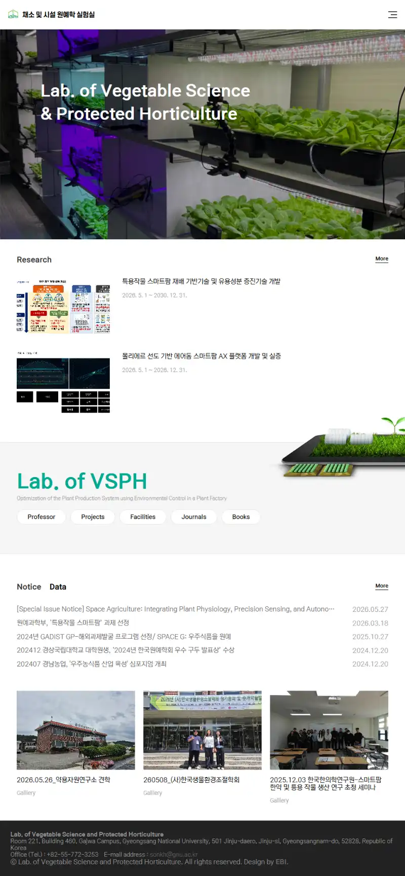 경상국립대학교 채소 및 시설 원예학 실험실 홈페이지